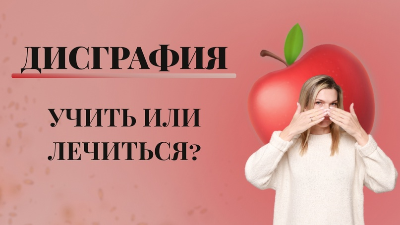 Учить или лечить?