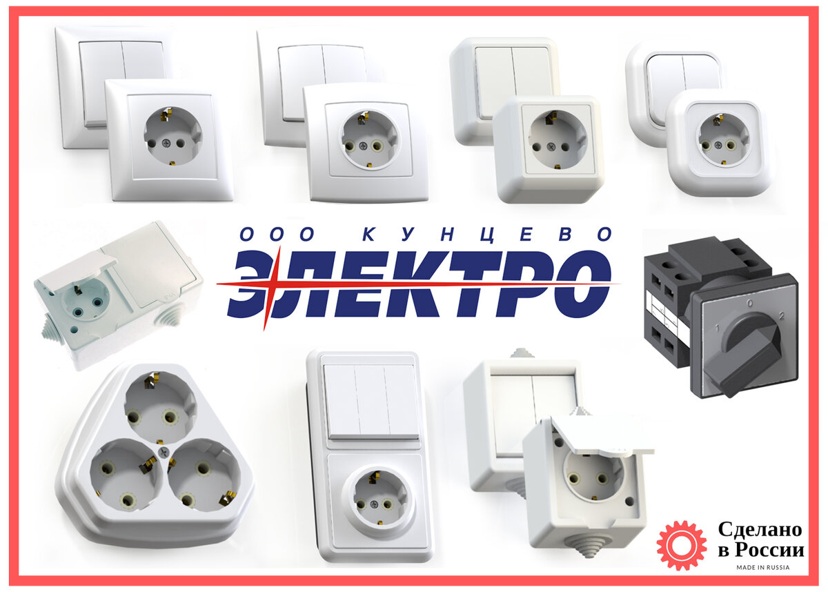 Отечественные электроустановочные изделия 