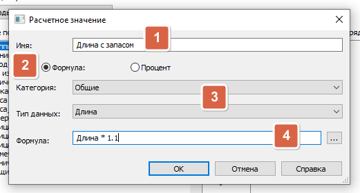 Настройки расчётного параметра