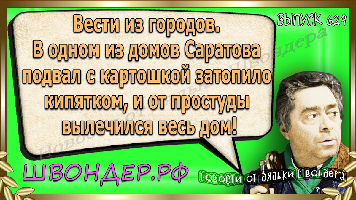Картинка с сайта швондер.рф