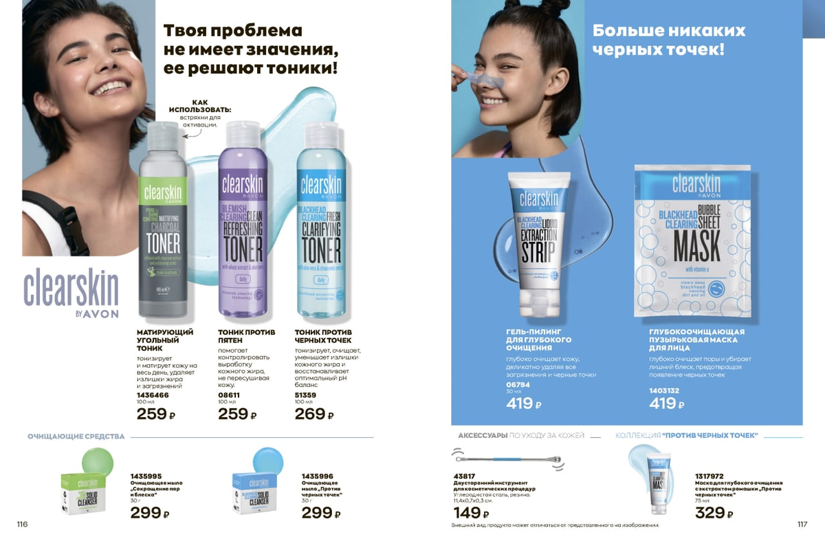 Каталог AVON 04/2022. Эйвон апрель 2022 просмотр.