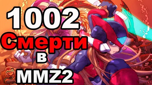 Mega Man Zero 2 - Феникс и рыцари круглого стола