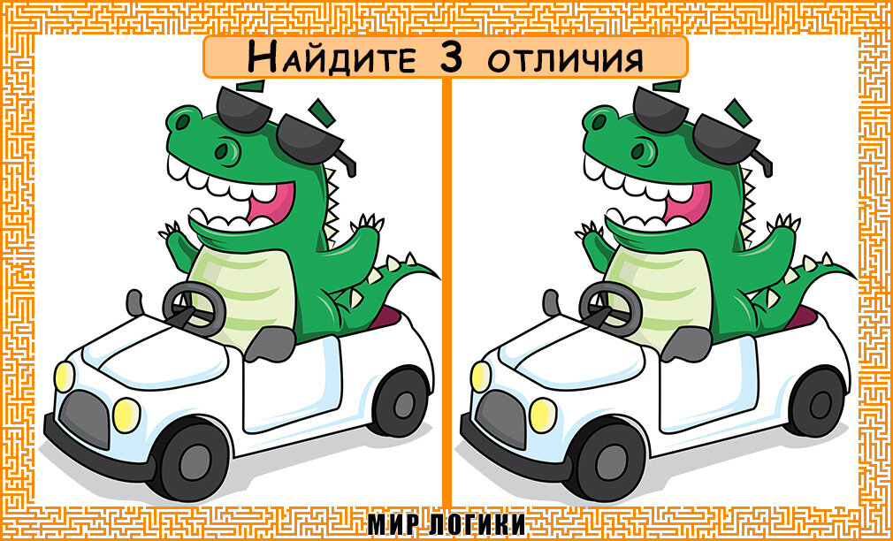 Картинка 3 отличия. 3 Отличия. Мир различий.