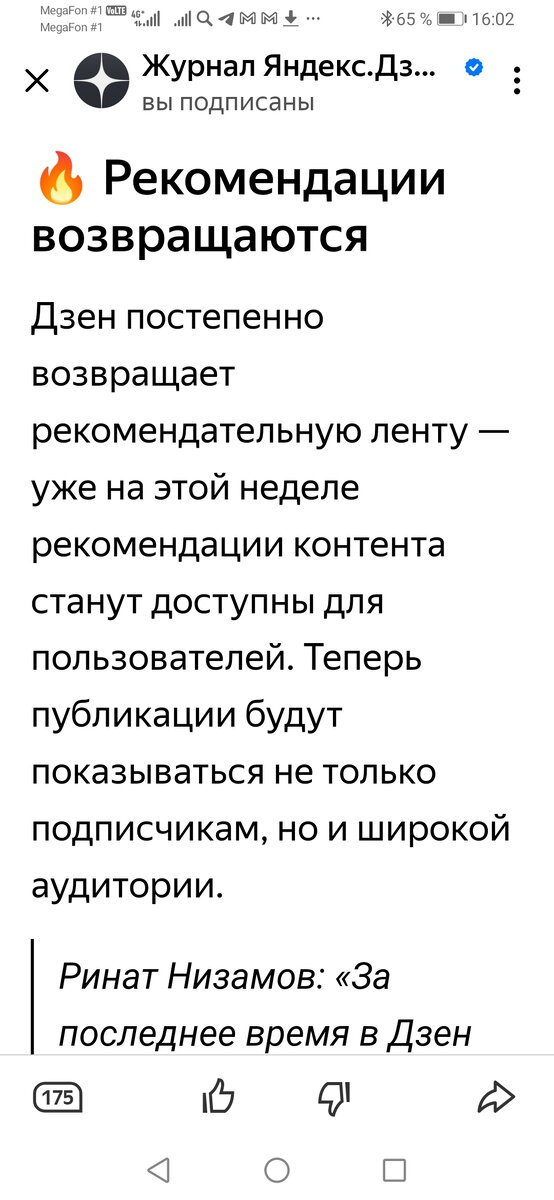 Вот такие новости у Дзена в понедельник.  Это, наверное, хорошая новость, что Дзен возвращает рекомендации.  Плохая новость - рекомендации заработают не в полную силу, но это временно.