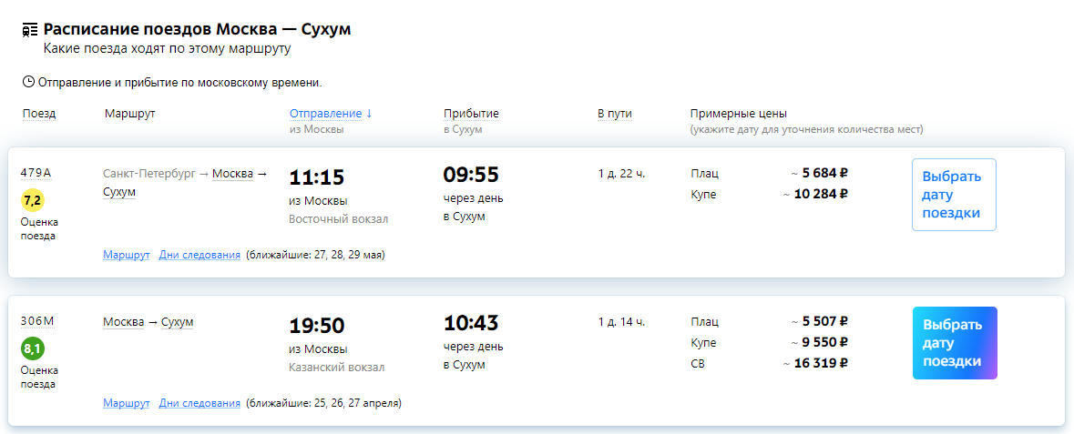 Скриншот с www.tutu.ru