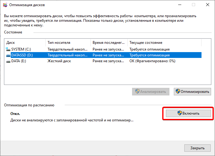 Окно настройки оптимизации дисков Windows 10