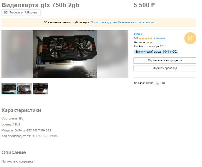 GTX 750 ti на 2 Гб на Авито
