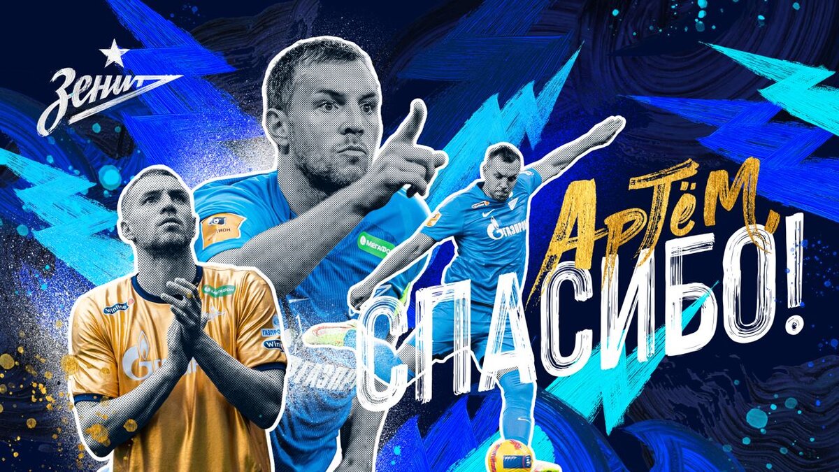 источник ФК Зенит