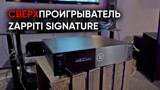 Универсальный видео и аудиопроигрыватель Zappiti Signature: 4K Ultra HD, Dolby Vision, HDR10+