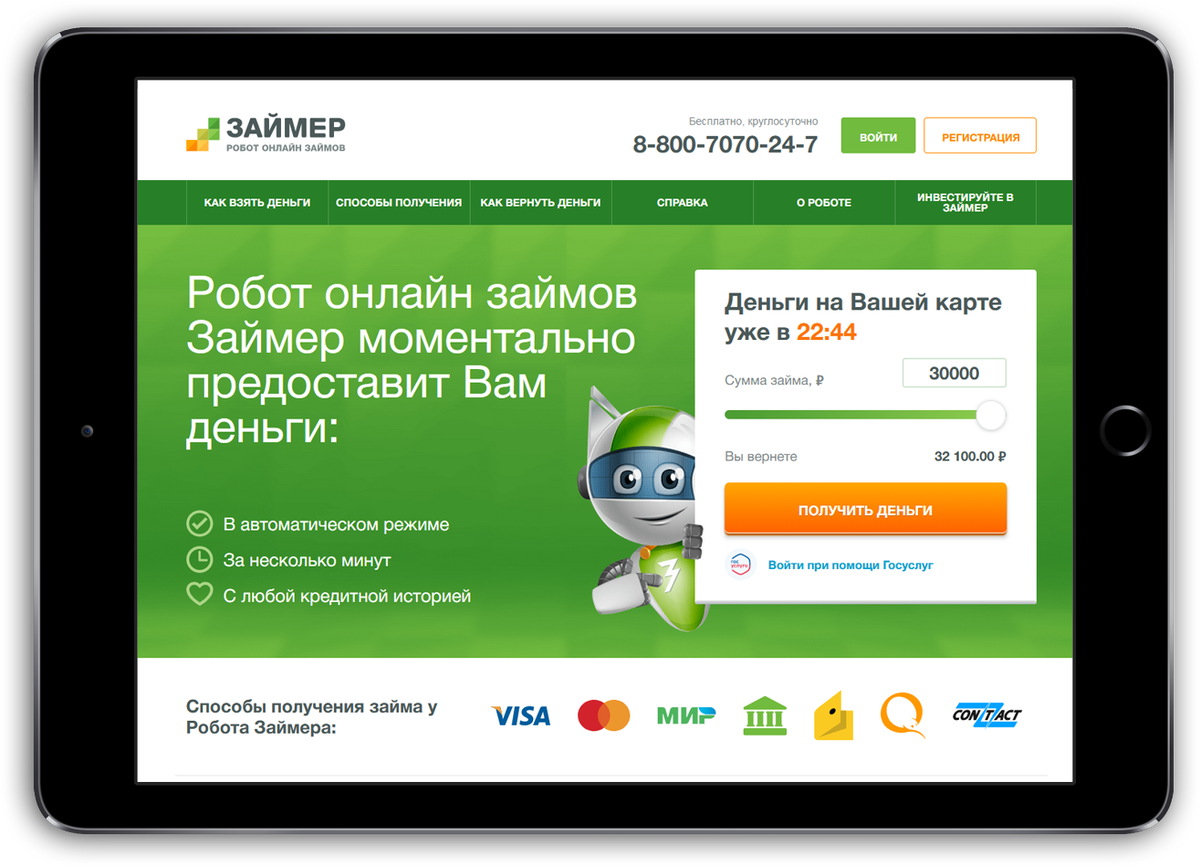 Займер номер