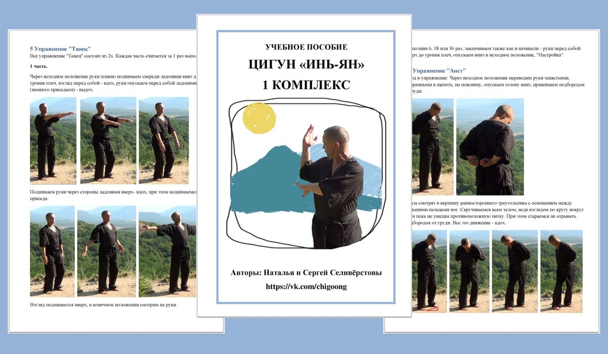 Цигун Инь-Ян учебное пособие