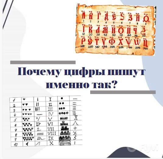 Кстати, а вы знаете чем числа отличаются от цифр? И как это объяснить ребёнку? Наверняка, но если забыли - освежите свои знания 😉