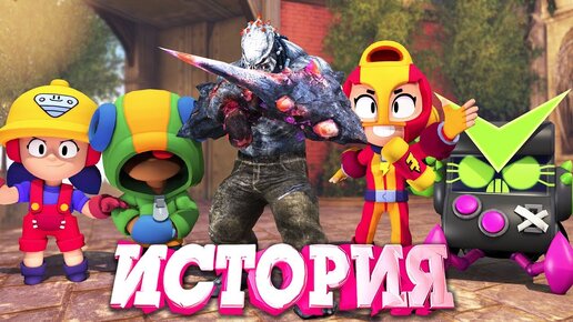 История Нападения Азраиля на арену Brawl Stars