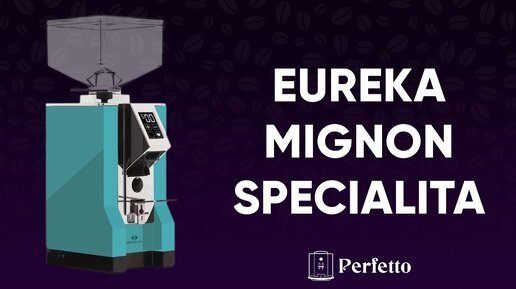 Кофемолка Eureka Mignon Specialita и сравнение с Eureka Mignon Manuale.