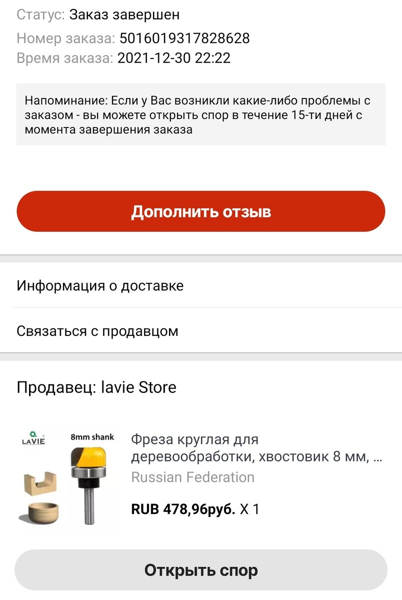 Скриншот с Алиэкспресс.