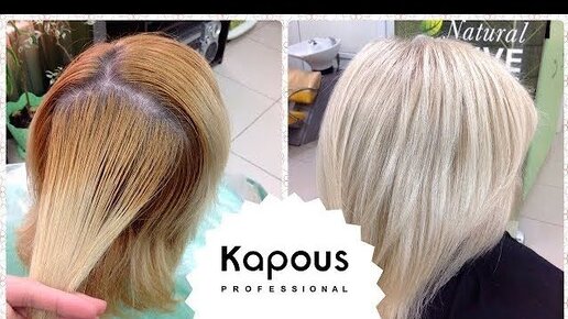 Окрашивание тотальный БЛОНД - осветление коричневого Coloring total blond Капус Kapous Professional Обесцвечивание волос Kapous Arganoil