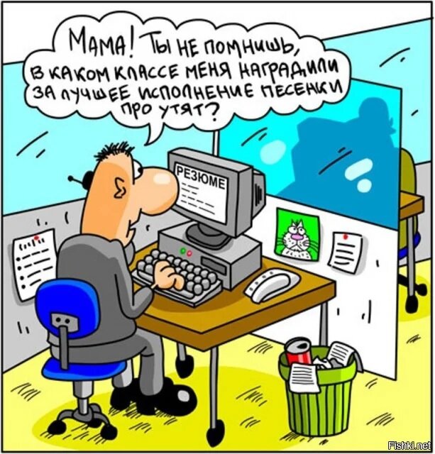 Иногда при заполнении резюме не можешь вспомнить элементарных вещей. Что в каком году было и начинаешь вспоминать и считать годы чуть ли не со школы. Фото из открытых источников.