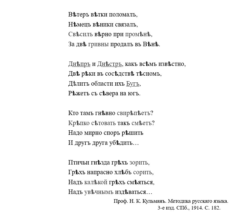 Скриншот с сайта https://www.philol.msu.ru/~rki/alphabet/bukva%20jat.html