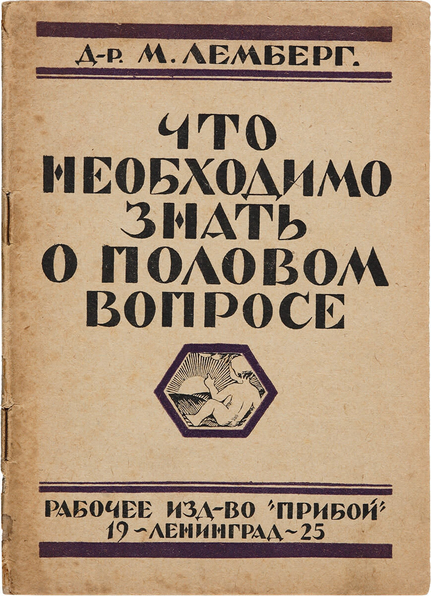 Сифилисом Нил всю деревню заразил»: cоветский санпросвет 1920-х против  венерических заболеваний | IQ.HSE | Дзен