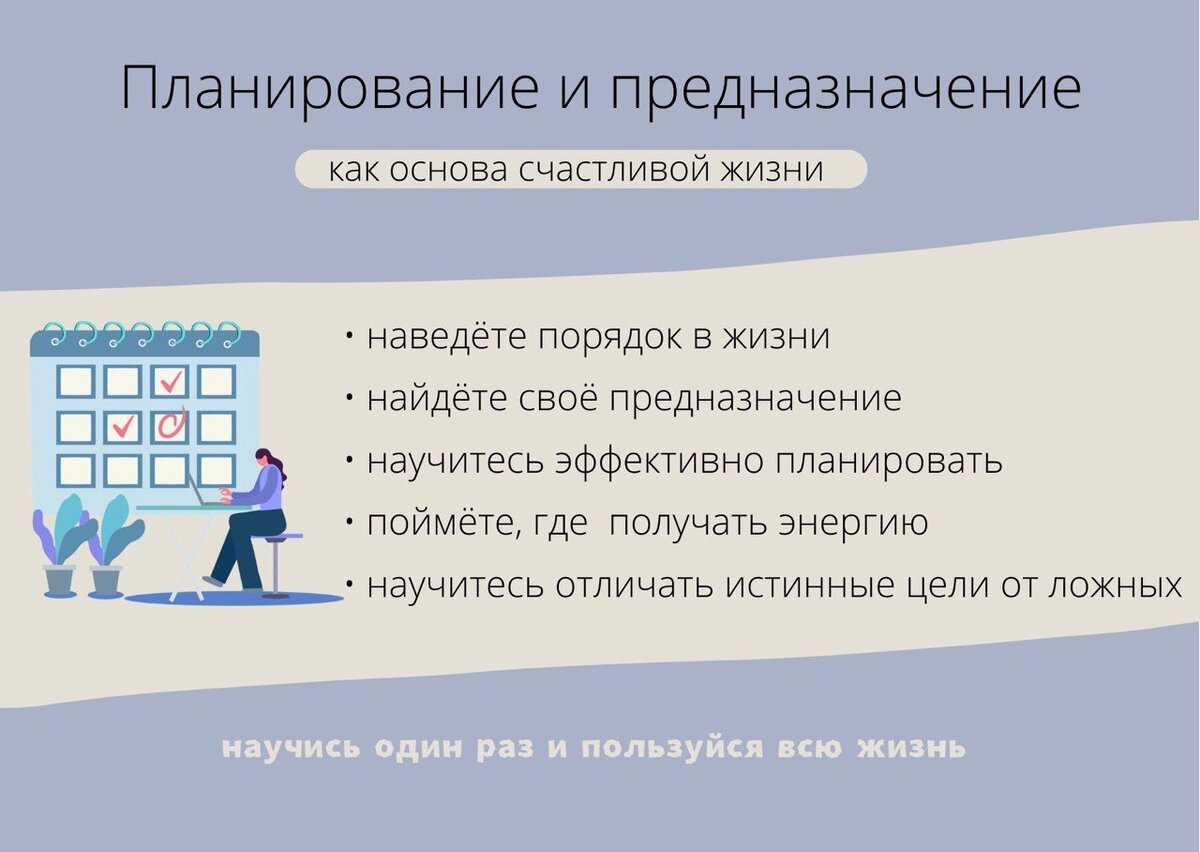 Возьмите жизнь в свои руки