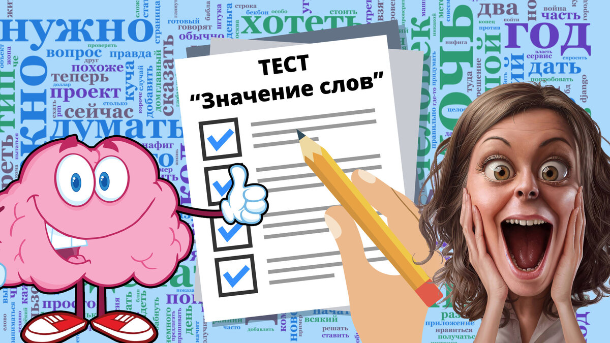 Тест на эрудицию 9 букв. Тесты на эрудицию.