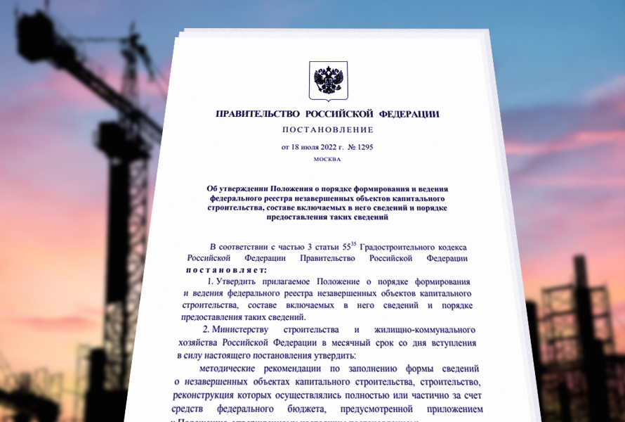 Федеральный реестр незавершенного строительства. НОСТРОЙ реестр. Реестр спецсчетов по капитальному ремонту. Выписка из реестра НОСТРОЙ специалистов по строительству.