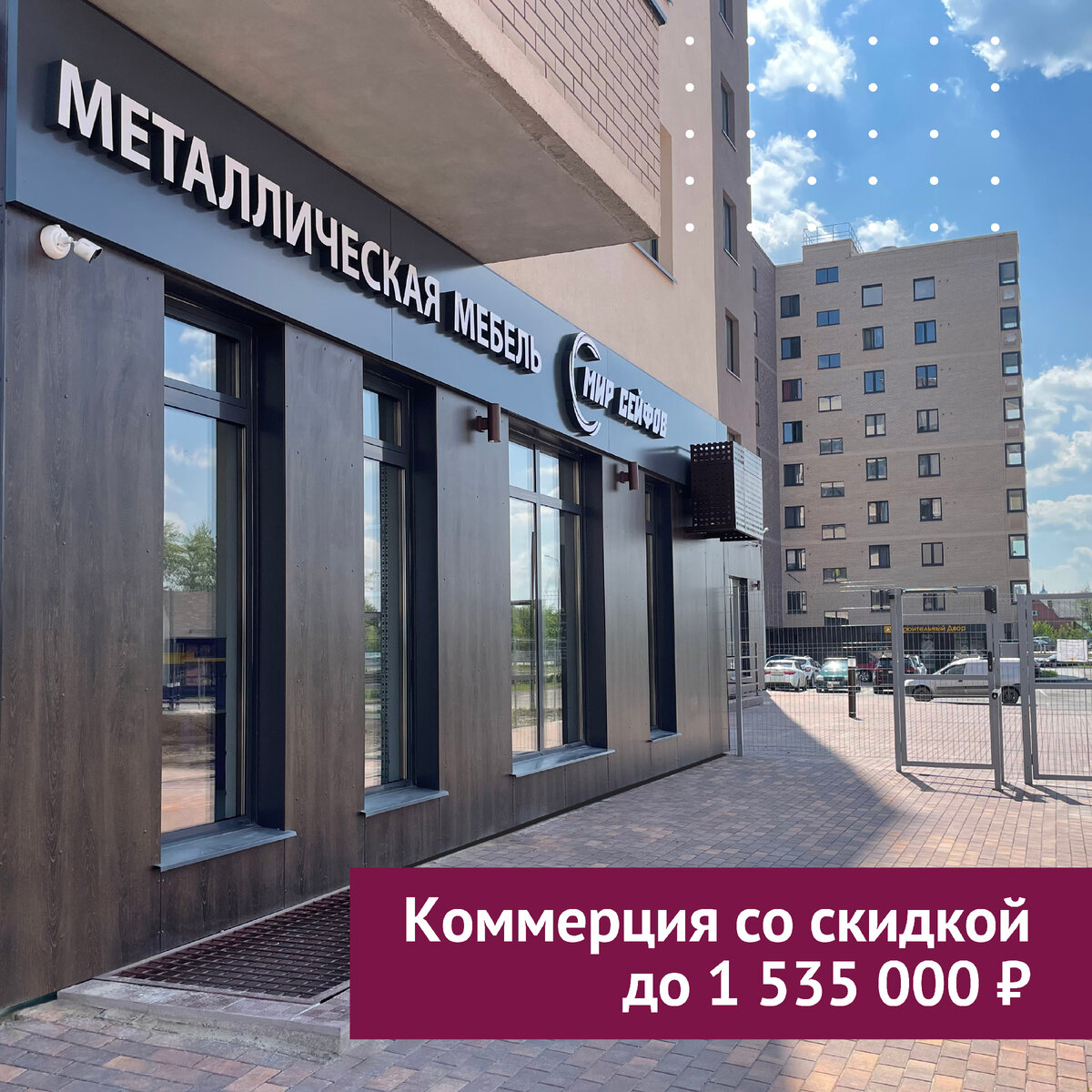 Подборка коммерческих помещений со скидкой