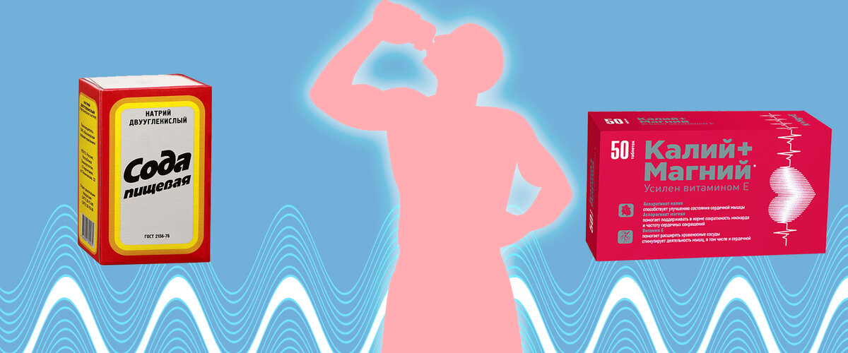 Сода и Калий+Магний