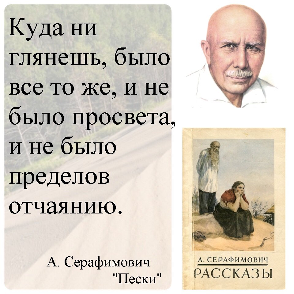 Александр Серафимович 