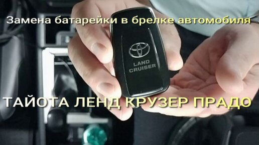 Как поменять батарейку в ключе Киа Спортейдж?