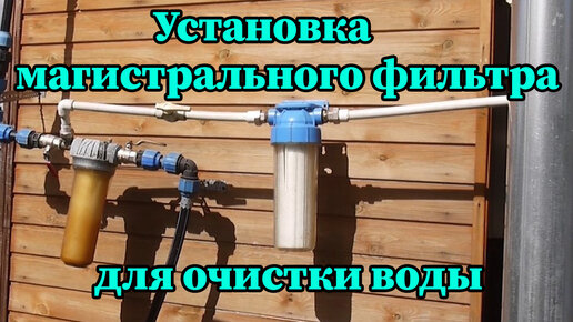 Установка фильтра для воды под мойку в Москве – низкие цены, быстрый монтаж, гарантия