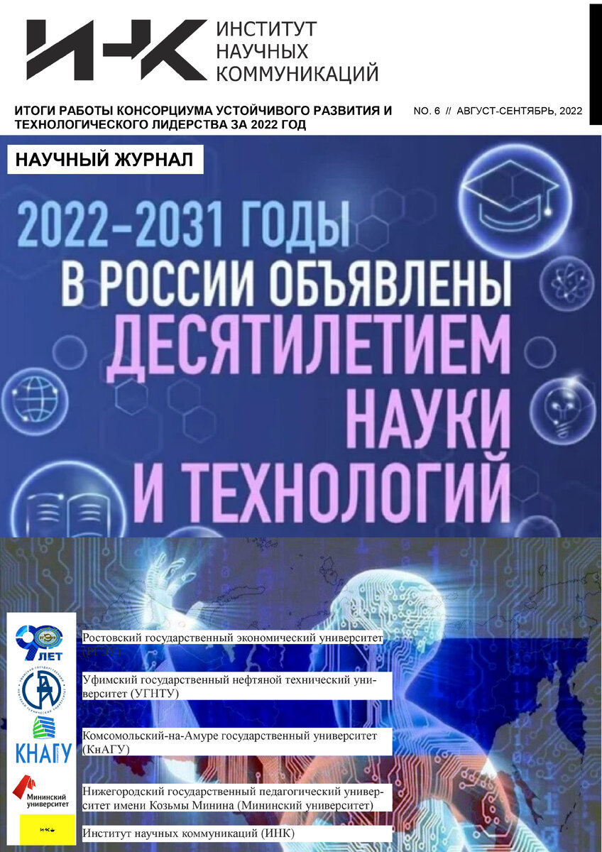 Вышел новый выпуск научного журнала ИНК | Институт научных коммуникаций |  Дзен