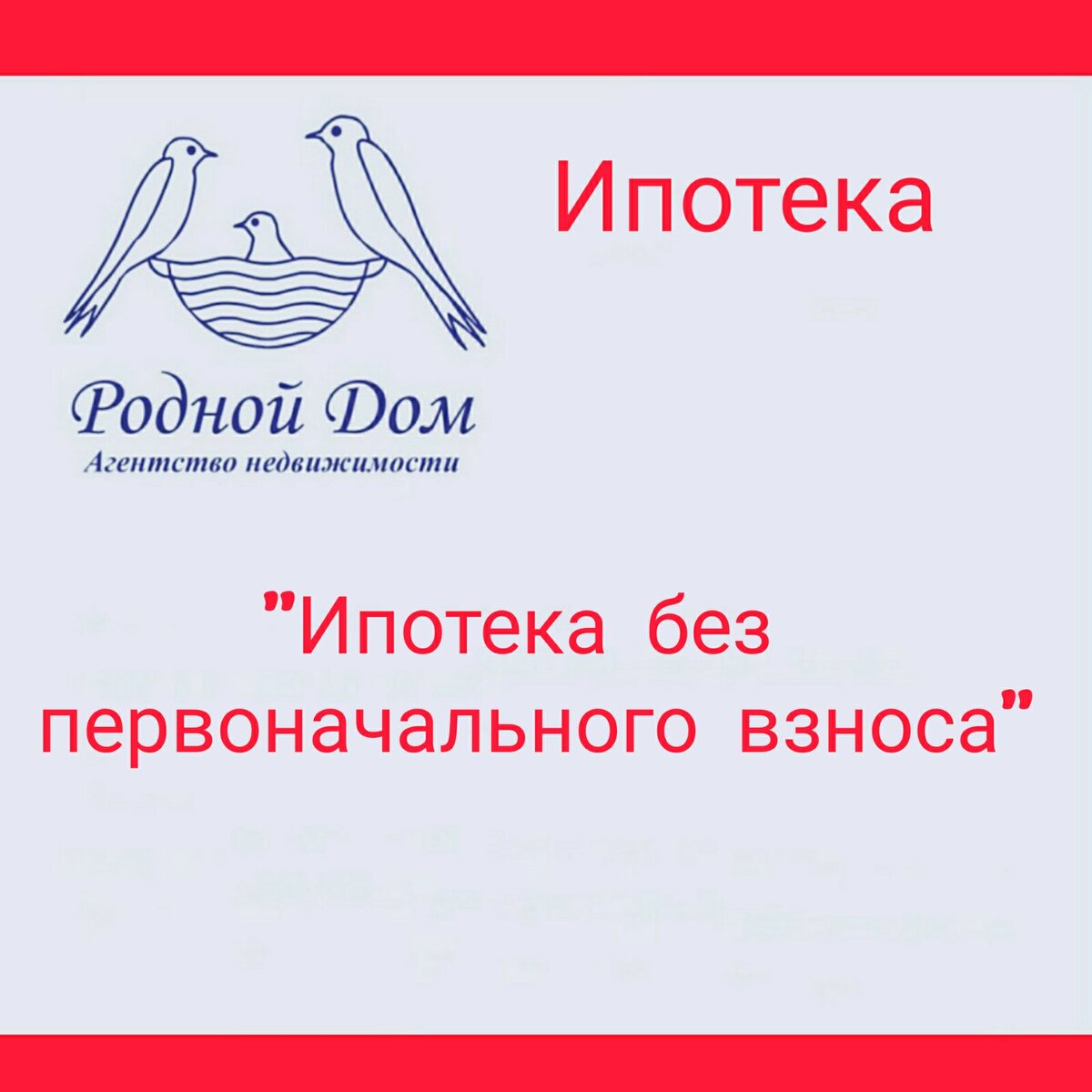 Ипотека без первоначального взноса волгограде