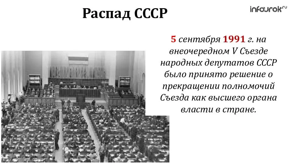 Съезд народных депутатов функции. 2 Съезд депутатов РСФСР. 2 Съезд народных депутатов СССР 1989. Созыв 1 съезда народных депутатов СССР. Съезд народных депутатов 1991.