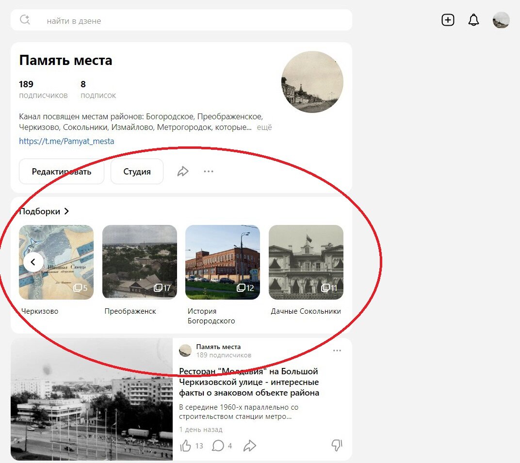 Красным обозначил размещение подборок на главной странице канала