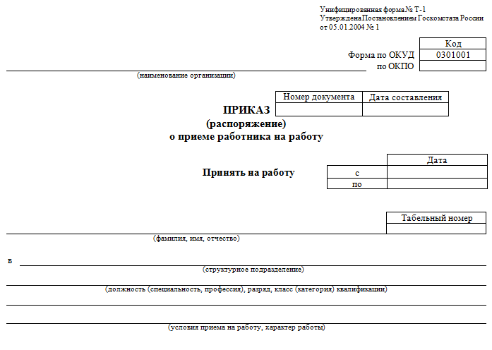 Образец заполнения т1