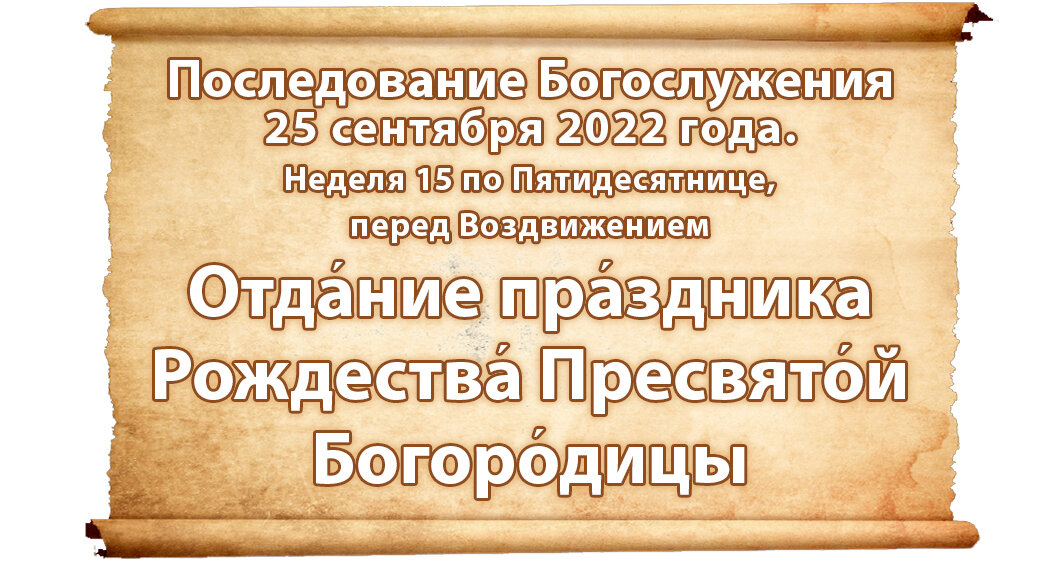 Последование богослужений на каждый день. Последование 2023 богослужений. Последование богослужений наряду 2022. Последование 2023 богослужений наряду года. Последование Преждеосвященной литургии.