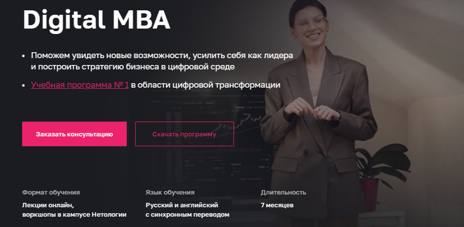 Нетология