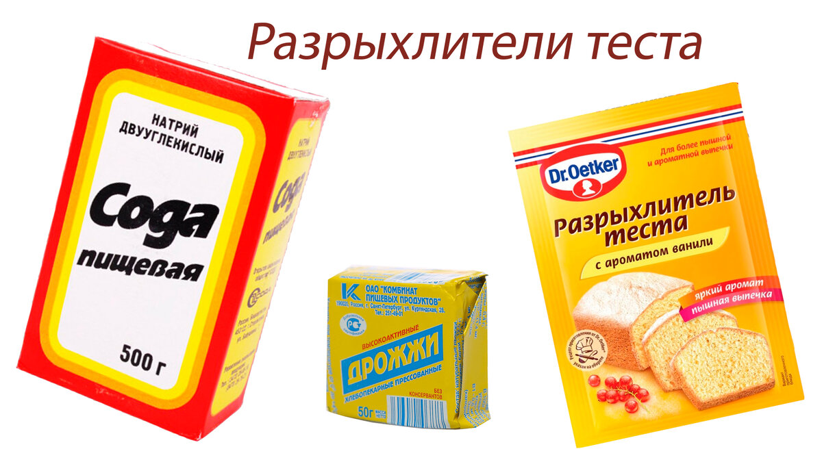 Разрыхлитель для теста своими руками: правильные пропорции + советы кондитера