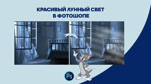 Создаем эффект двойного освещения в Photoshop