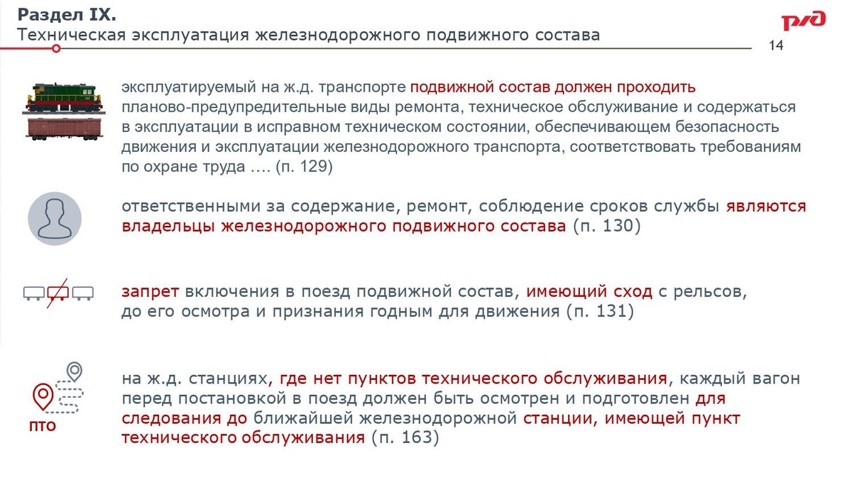 Распоряжение оао ржд 2022 года