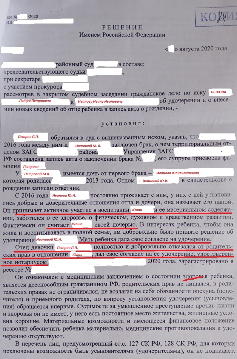 Текст Решения суда об удочерении ребенка при нотариальном согласии отца на  усыновление и без лишения последнего родительских прав | Сам себе юрист. |  Дзен