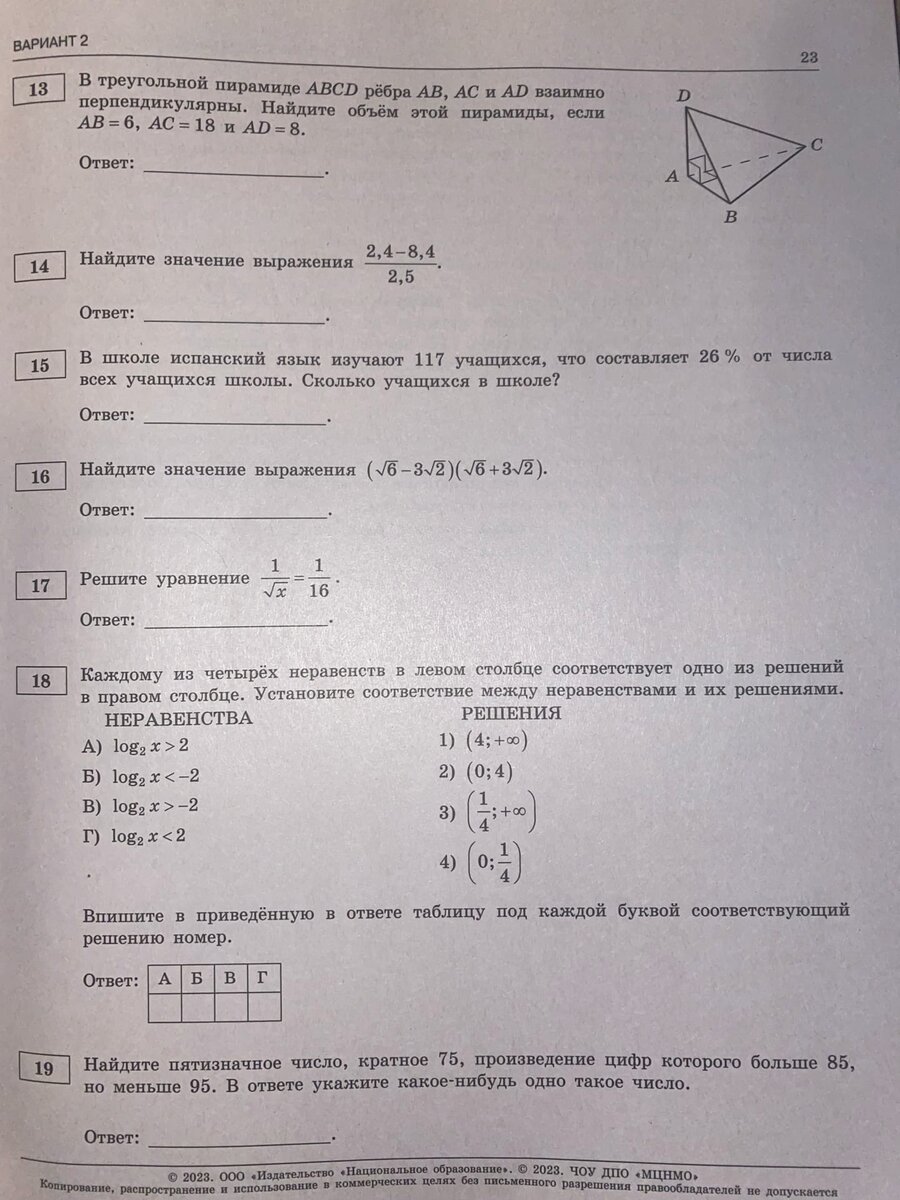 ЕГЭ математика базовый уровень 2023. Ященко. 30 вариантов. Вариант 1 ...