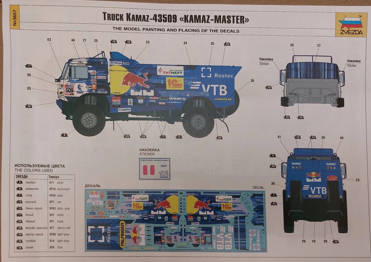 Камаз 43509 звезда