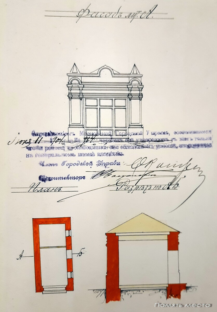 Фасад, план и разрез церковной лавки из проекта 1904 года архитектора И.И. Мочалова. ЦГА г. Москвы, ОХНТД