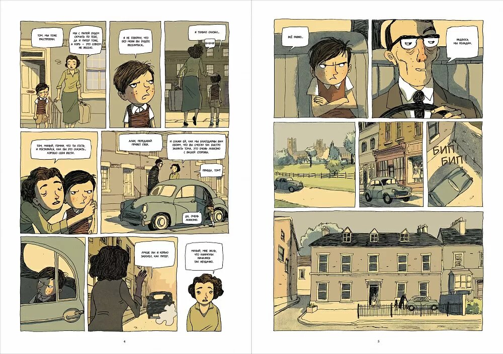 Разворот из графической адаптации романа Филиппы Пирс "Полночный сад"