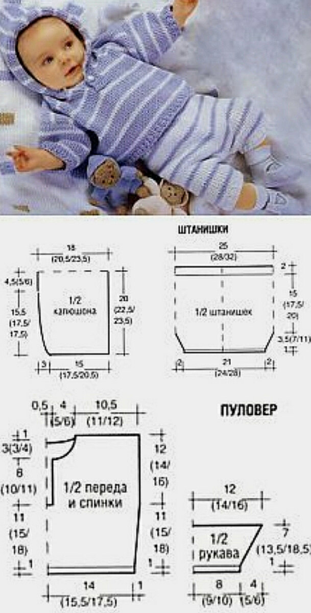 Штанишки 6 9 месяцев. Глубина капюшона для ребенка 6-9 месяцев. Сиренево белый полосатый пуловер с капюшоном и штанишки. Глубина капюшона для ребенка 0-3 месяца. Бело голубой полосатый пуловер с капюшоном и штанишки.