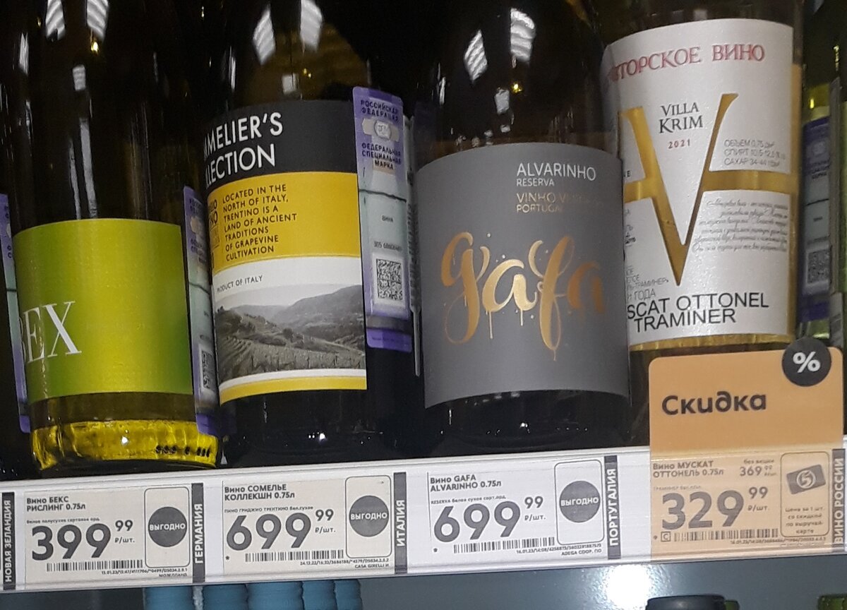 Примечательно, что на ценниках от белого вина Bex Riesling не отмечена старая цена, которая раньше была 799 рублей. Теперь 399.