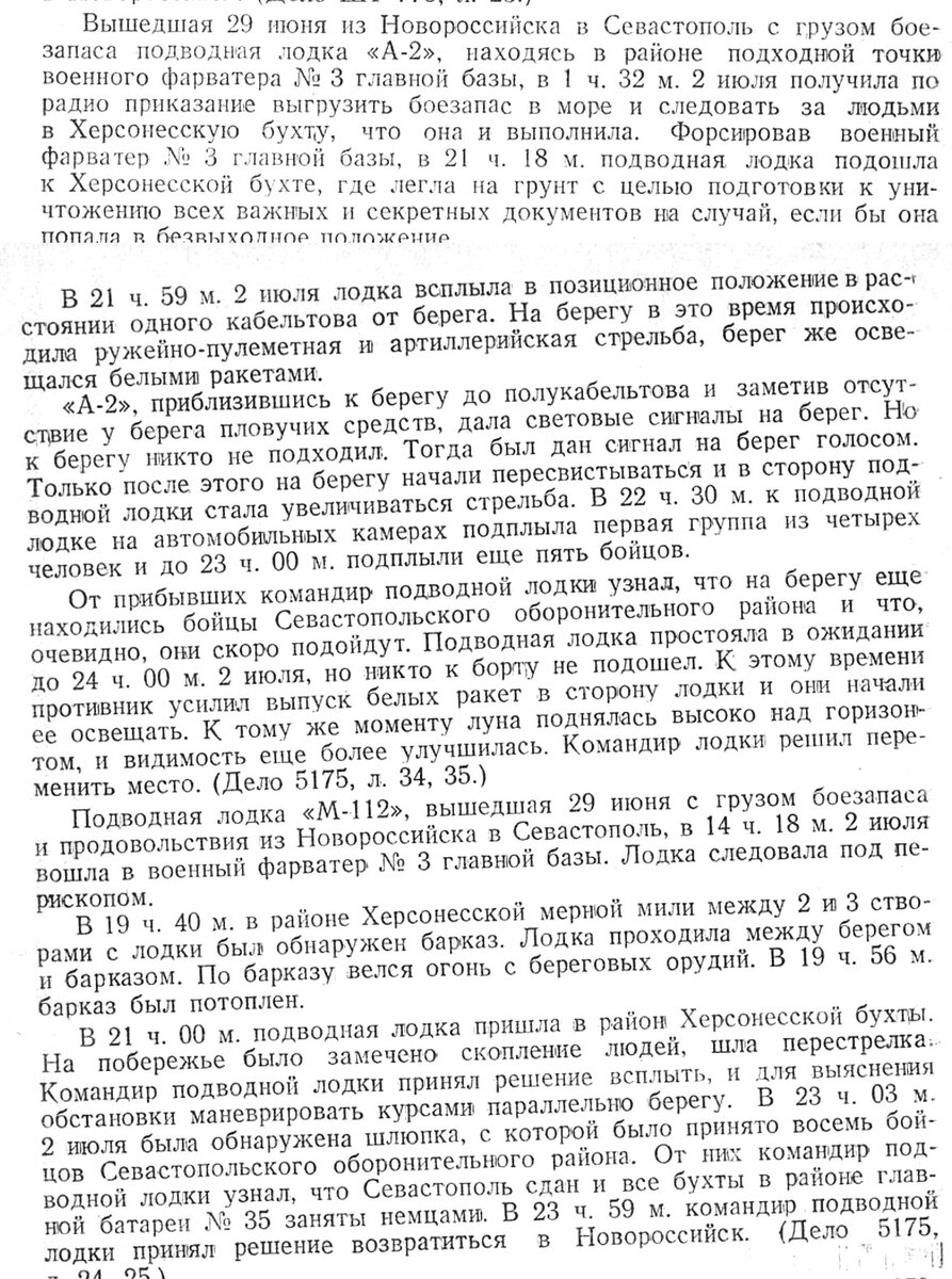 Данные из послевоенной хроники за 2 июля
