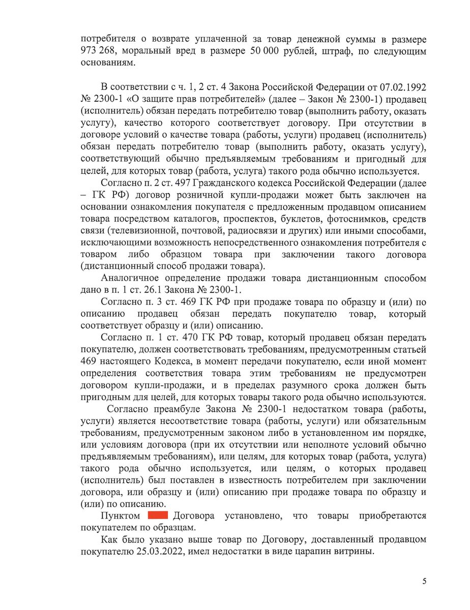 Неустойка на сумму морального вреда. Неустойка на сумму морального вреда